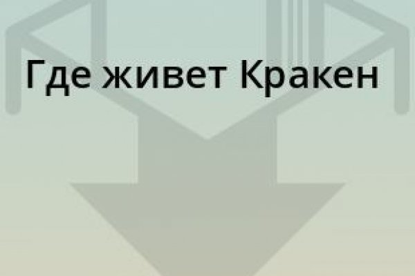 Зайти на кракен